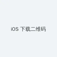 tttzzz668.su黑料正能量入口 iOS客户端下载二维码